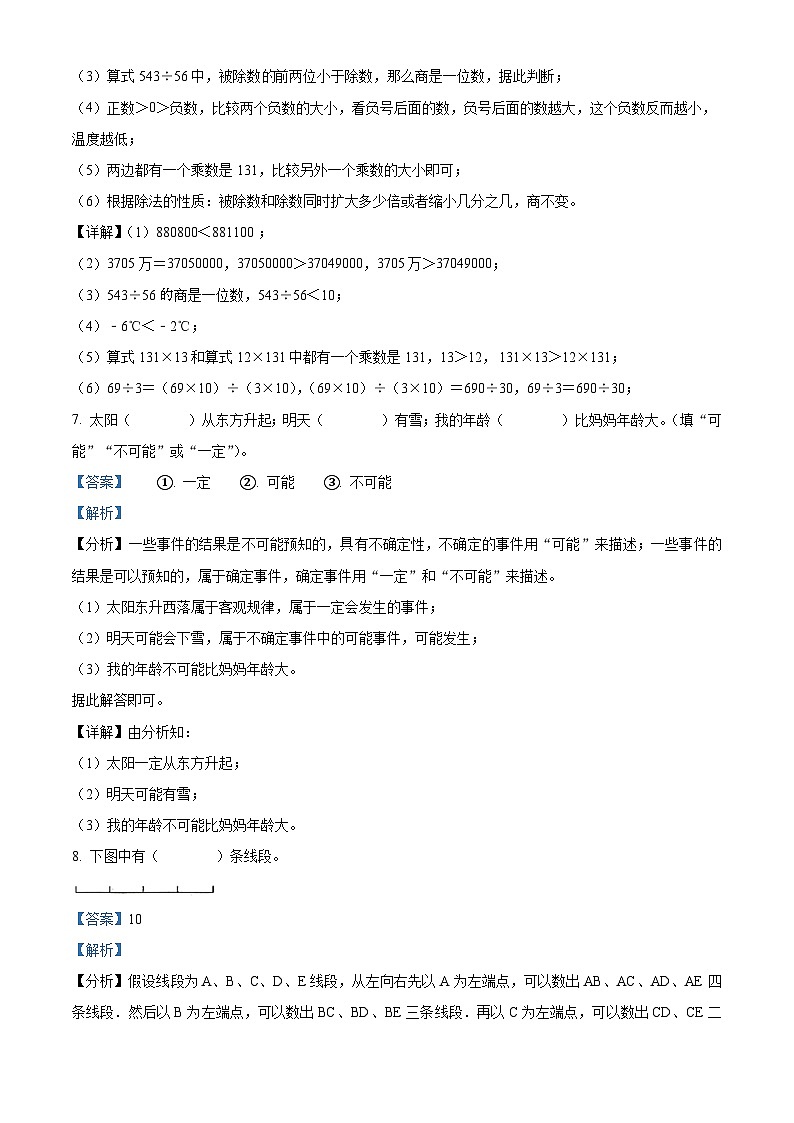 56，2023-2024学年黑龙江省大庆市杜尔伯特蒙古族自治县北师大版四年级上册期末考试数学试卷第3页