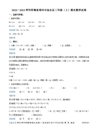 2022-2023学年河南省郑州市金水区人教版三年级上册期末考试数学试卷