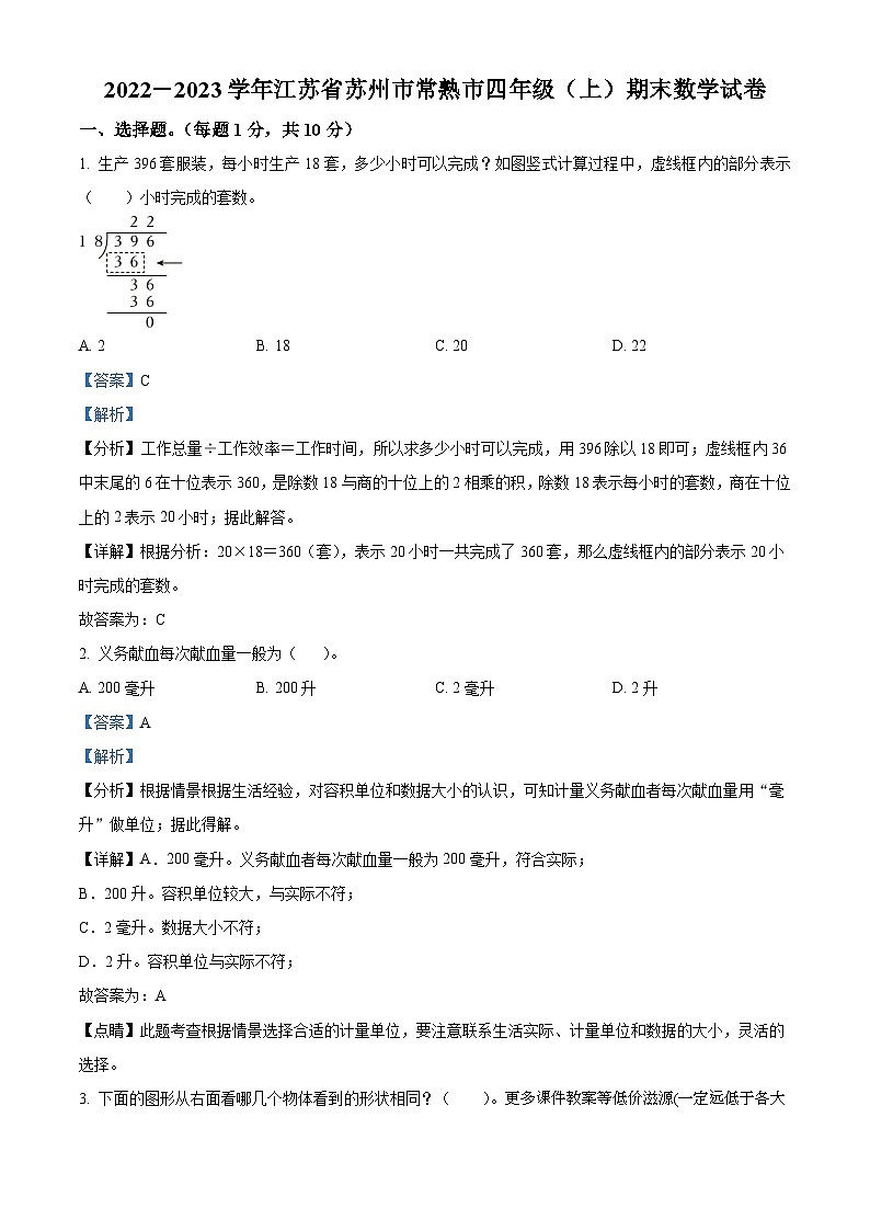 2022-2023学年江苏省苏州市常熟市苏教版四年级上册期末考试数学试卷01