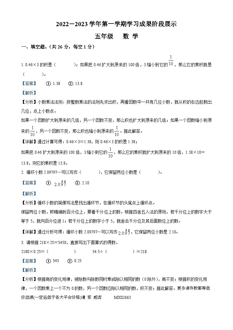 2022-2023学年山东省德州市德城区青岛版五年级上册期末学习成果阶段展示数学试卷第1页