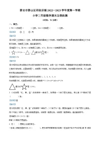 2022-2023学年山东省泰安市泰山区邱家店镇王林坡小学等3校青岛版（五年制）三年级上册期末考试数学试卷