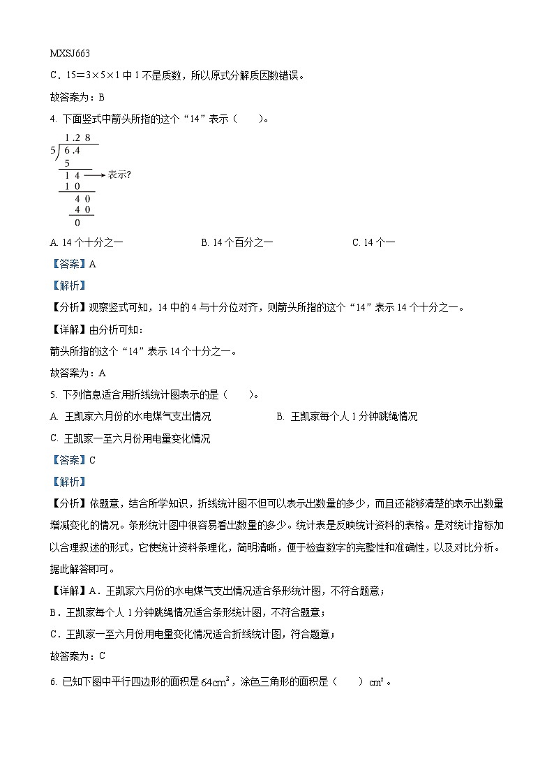 2022-2023学年山东省潍坊市昌乐县青岛版五年级上册期末测试数学试卷第2页