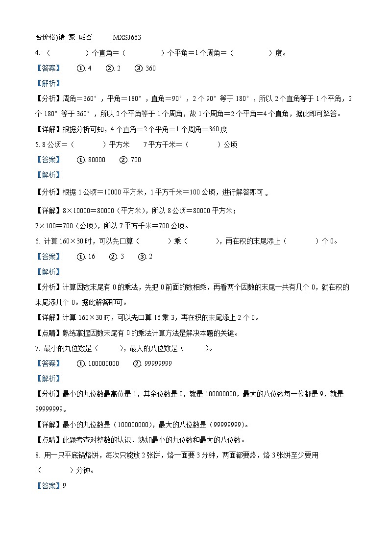 2023-2024学年吉林省白城市通榆县人教版四年级上册期末考试数学试卷02