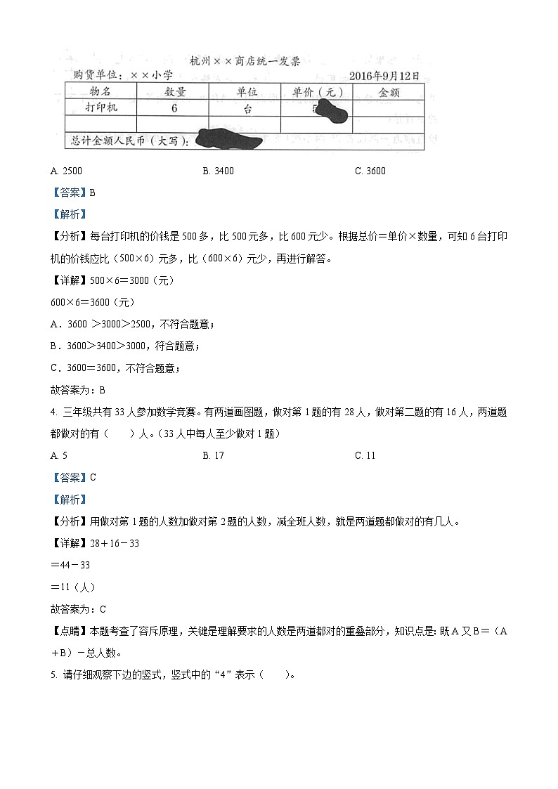 2023-2024学年吉林省吉林市磐石市人教版三年级上册期末考试数学试卷02