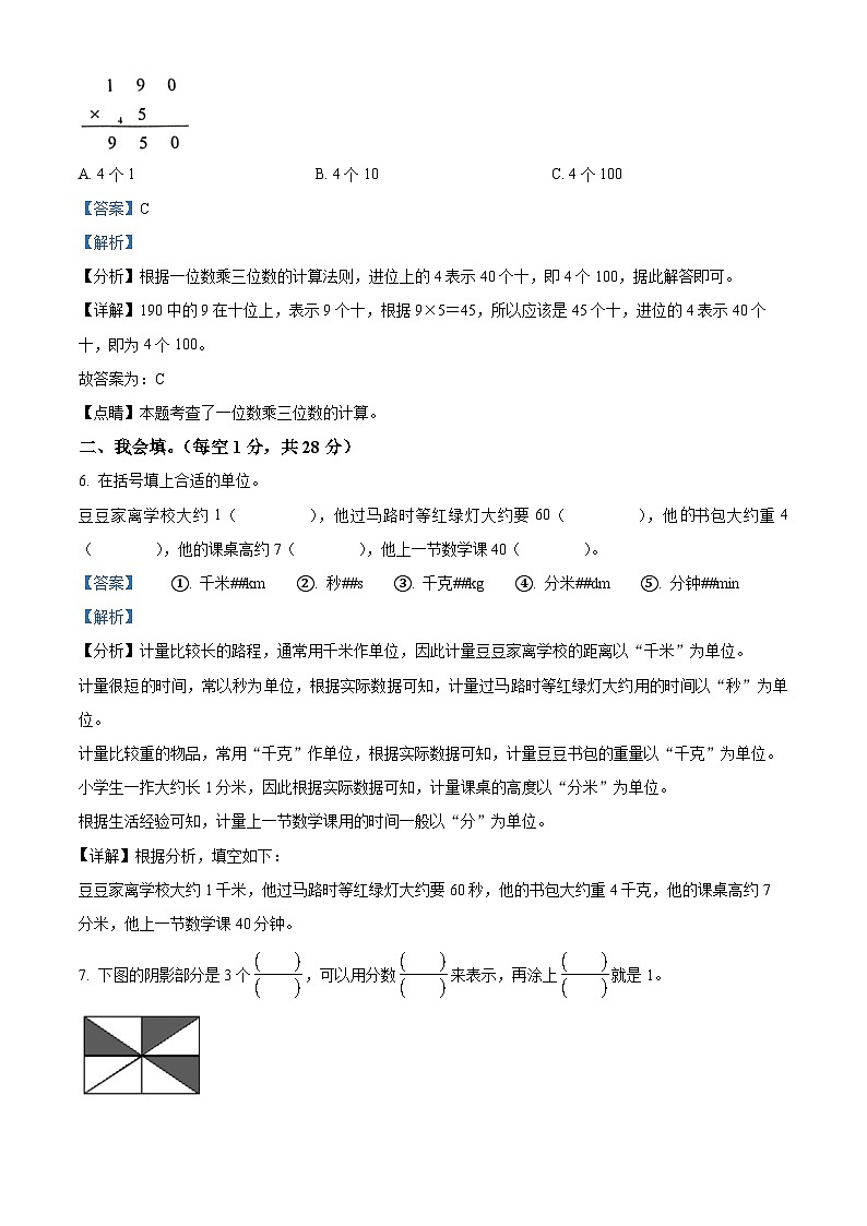 2023-2024学年吉林省吉林市磐石市人教版三年级上册期末考试数学试卷03