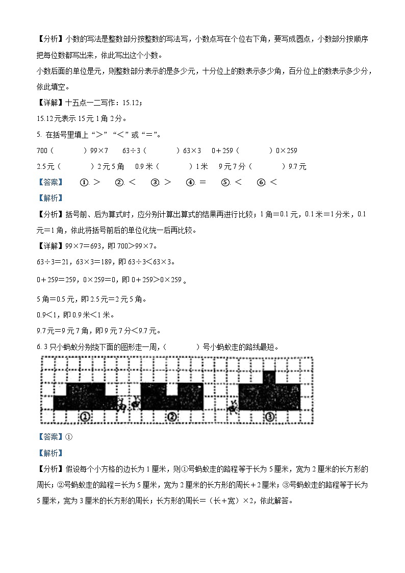 2023-2024学年辽宁省沈阳市于洪区北师大版三年级上册期末考试数学试卷02