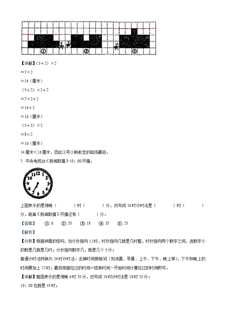 2023-2024学年辽宁省沈阳市于洪区北师大版三年级上册期末考试数学试卷03