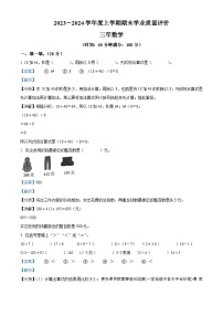 2023-2024学年辽宁省沈阳市和平区北师大版三年级上册期末考试数学试卷