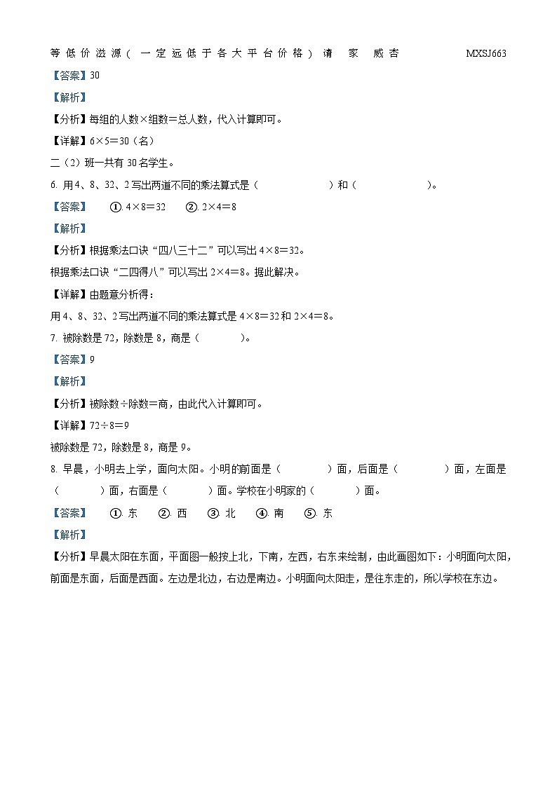2023-2024学年山东省德州市宁津县相衙镇中心小学杨年小学青岛版二年级上册期末联考模拟预测数学试卷第2页