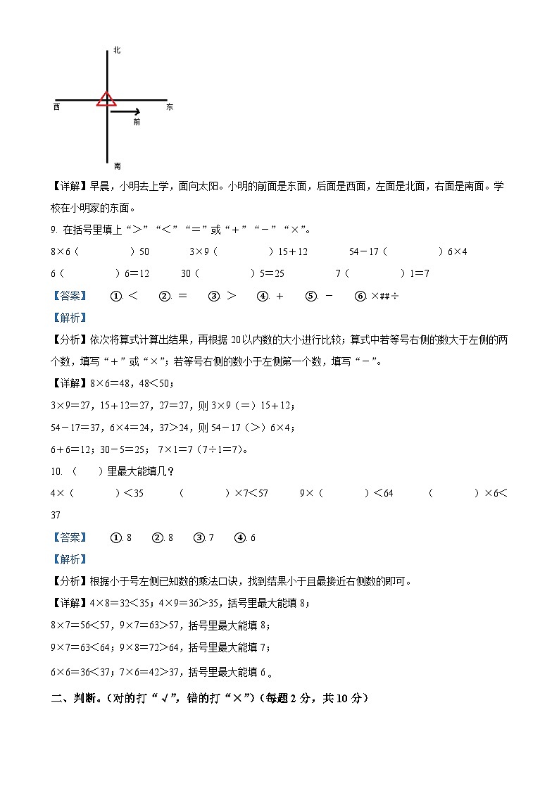 2023-2024学年山东省德州市宁津县相衙镇中心小学杨年小学青岛版二年级上册期末联考模拟预测数学试卷第3页