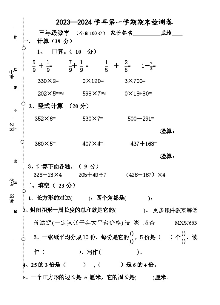 广东省江门市新会区会城镇城南小学2023-2024学年三年级上学期1月月考数学试题01