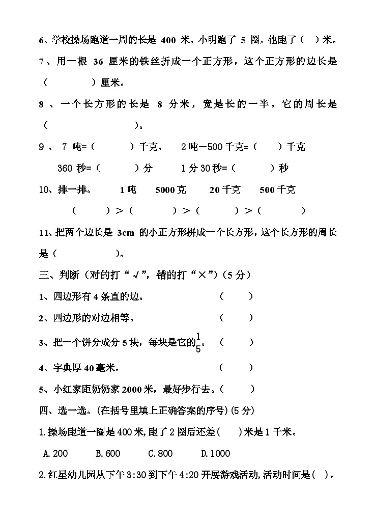 广东省江门市新会区会城镇城南小学2023-2024学年三年级上学期1月月考数学试题02