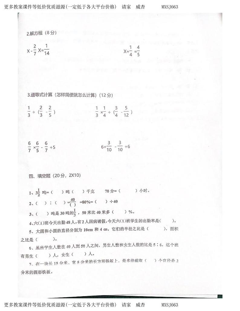 广东省江门市新会区会城镇城南小学2023-2024学年六年级上学期1月月考数学试题第2页
