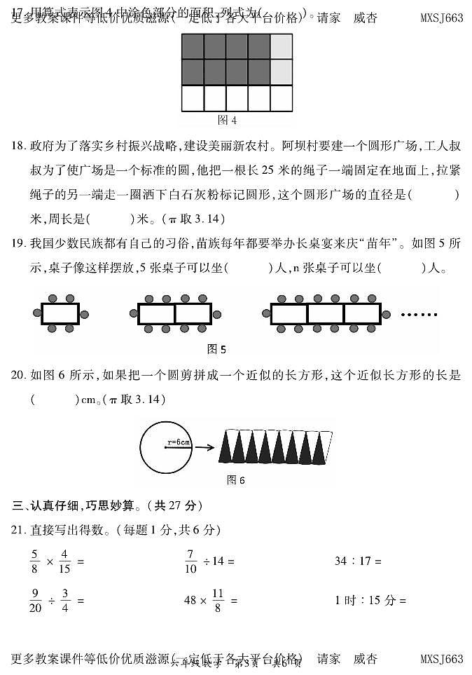 贵州省六盘水市盘州市2022-2023学年六年级上学期期末质量监测数学试题第3页