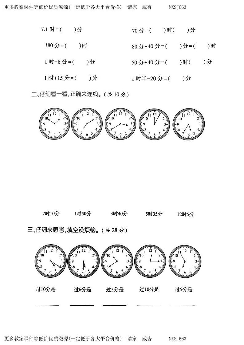 河南省安阳市汤阴县任固镇孟庄小学2023-2024学年二年级上学期1月月考数学试题02