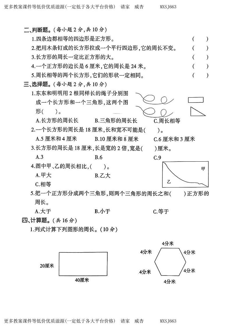 河南省安阳市汤阴县任固镇孟庄小学2023-2024学年三年级上学期1月月考数学试题02