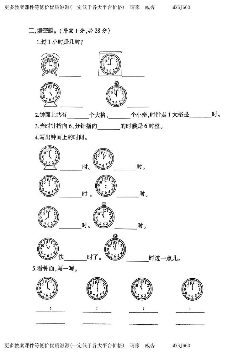 河南省安阳市汤阴县任固镇孟庄小学2023-2024学年一年级上学期1月月考数学试题第2页