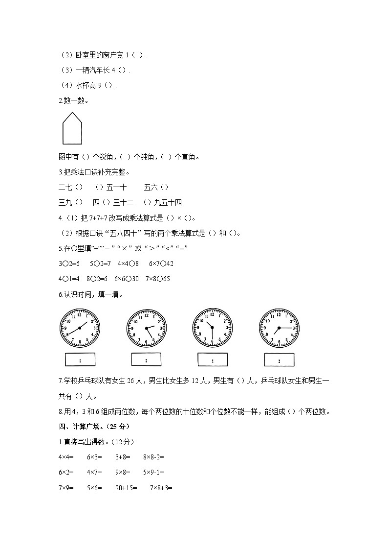 黑龙江省佳木斯市桦南县2023-2024学年二年级上学期期末数学试题第2页