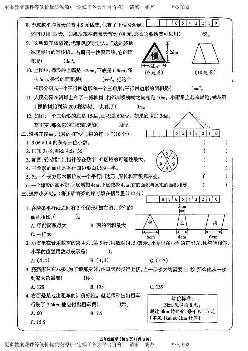 黑龙江省佳木斯市桦南县2023-2024学年五年级上学期期末数学试题第2页