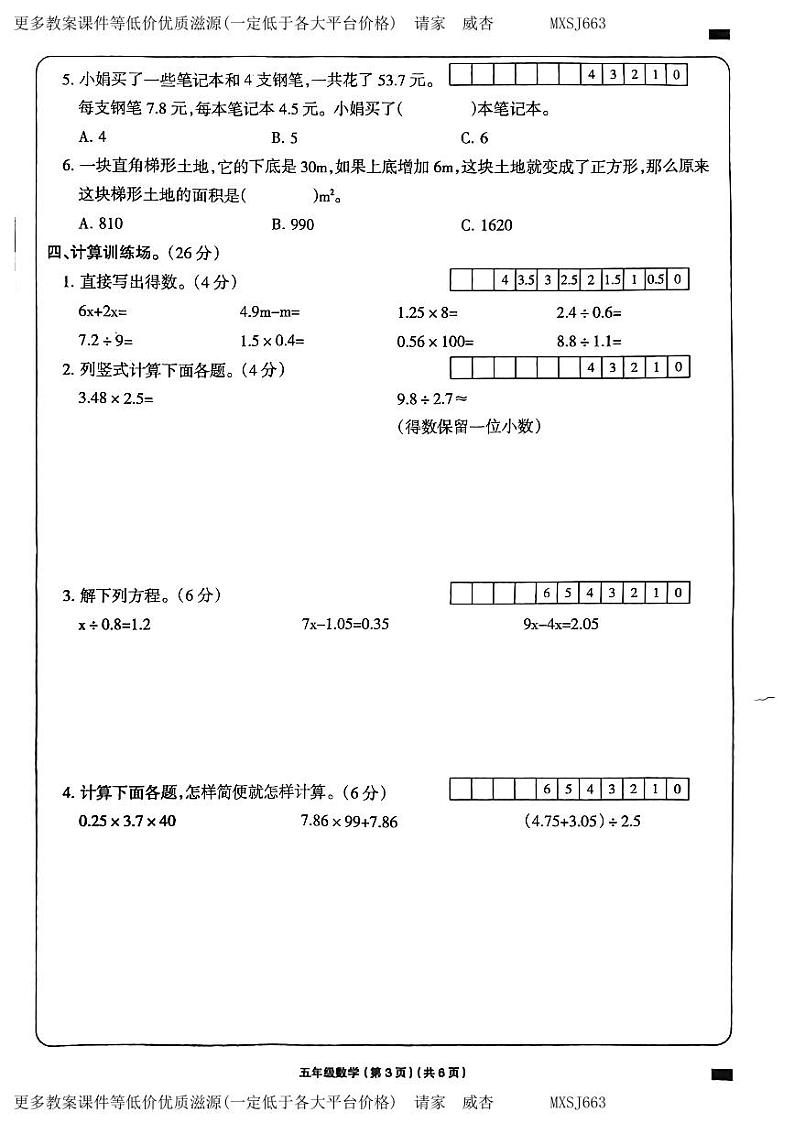 黑龙江省佳木斯市桦南县2023-2024学年五年级上学期期末数学试题第3页
