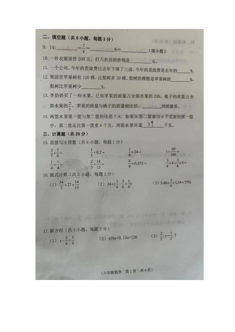 吉林省长春市新区2023-2024学年六年级上学期期末考试数学试题02