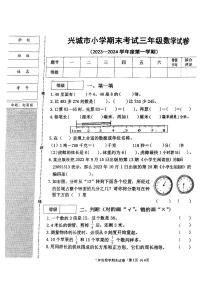 辽宁沈葫芦岛市兴城市2023-2024学年三年级上学期期末考试数学试卷