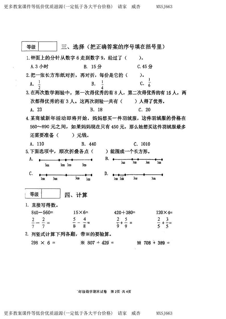 辽宁沈葫芦岛市兴城市2023-2024学年三年级上学期期末考试数学试卷02