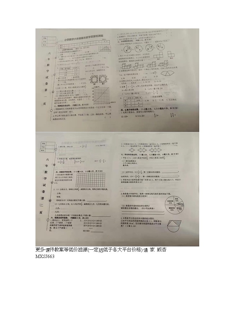 辽宁省营口市2023-2024学年六年级上学期1月期末数学试题第1页