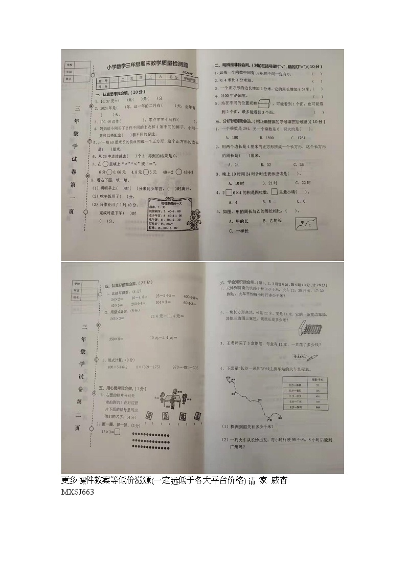 辽宁省营口市2023-2024学年三年级上学期1月期末数学试题01