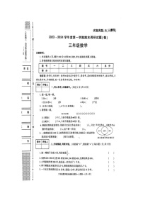 陕西省商洛市山阳县色河铺镇九年制学校2023~2024学年三年级上学期期末调研数学试卷