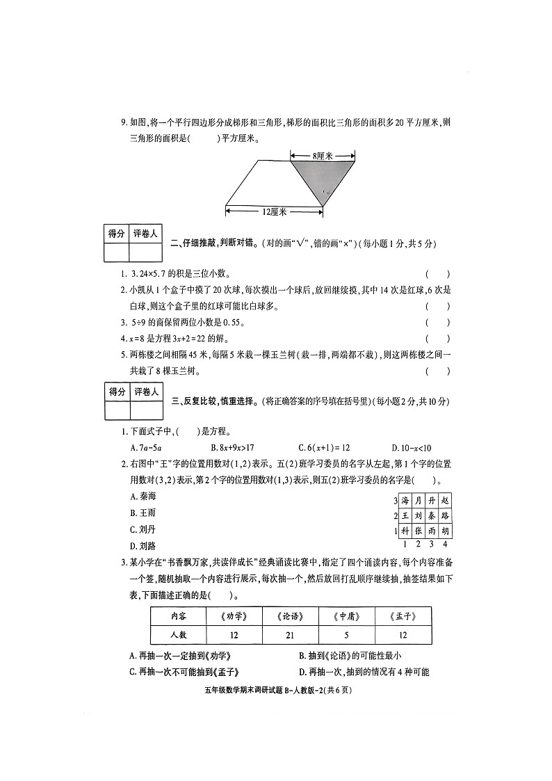 陕西省商洛市山阳县色河铺镇九年制学校2023-2024学年五年级上学期期末调研数学试卷03