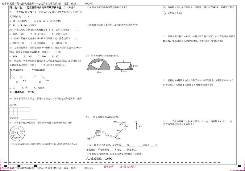 云南省昆明市官渡区2023-2024学年六年级上学期期末模拟测试数学试卷第2页