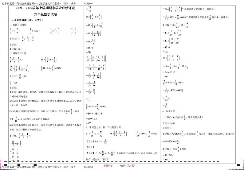 云南省昆明市官渡区2023-2024学年六年级上学期期末模拟测试数学试卷第3页