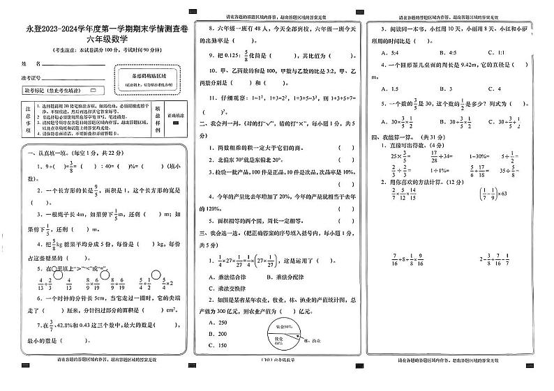 甘肃省兰州市永登县2023-2024学年六年级上学期期末数学试题第1页