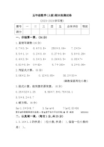 甘肃省临夏回族自治州永靖县2023-2024学年五年级上学期期末检测数学试题