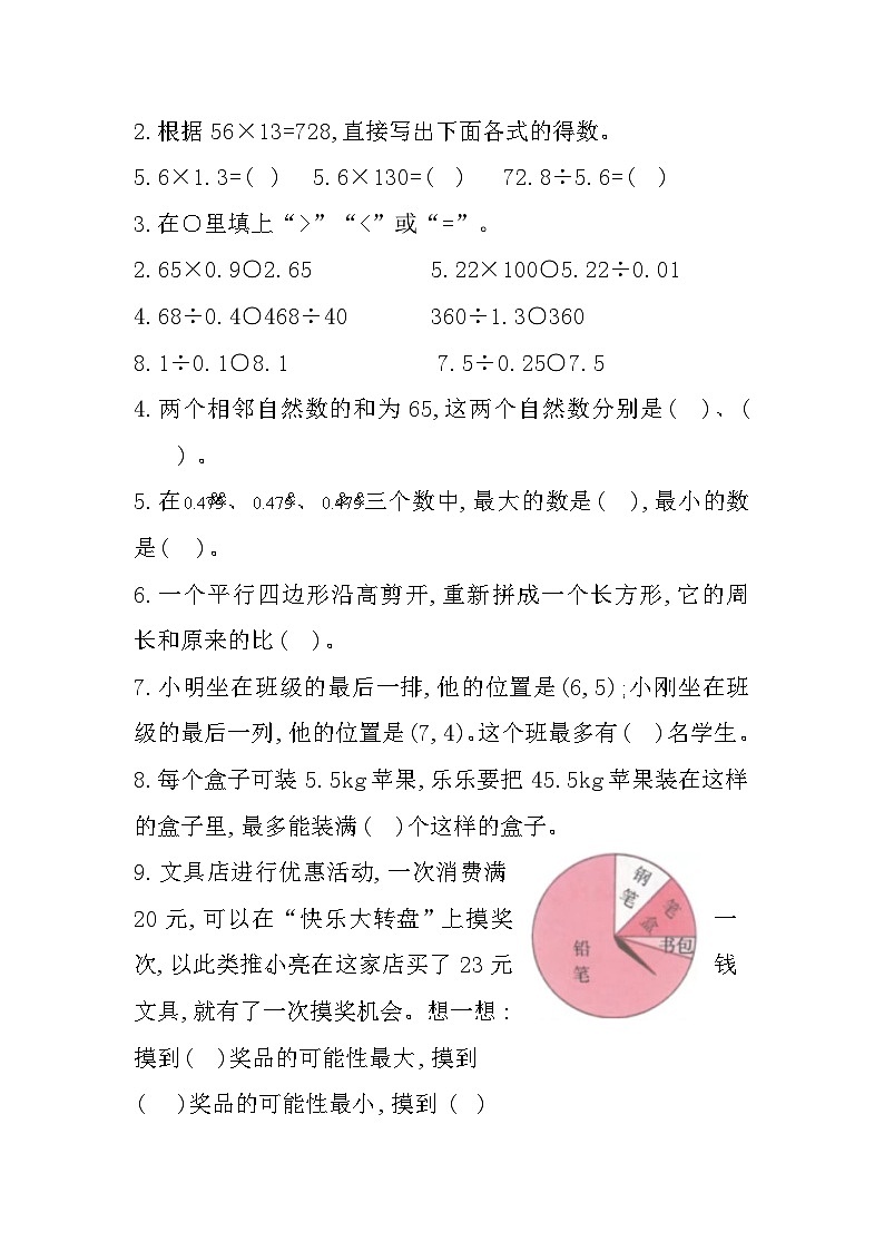 甘肃省临夏回族自治州永靖县2023-2024学年五年级上学期期末检测数学试题02