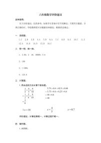 河南省郑州市金水区2022-2023学年六年级下学期期末数学试卷(2)