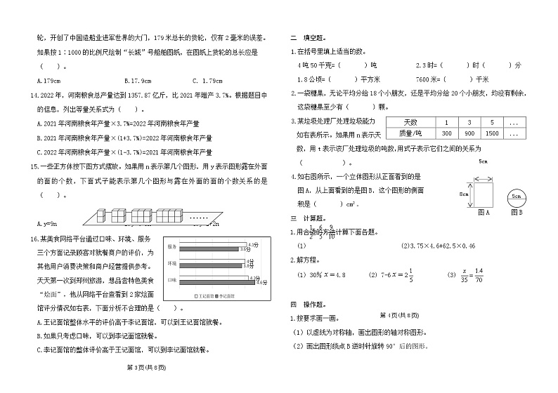河南省郑州市金水区2022-2023学年六年级下学期期末数学试卷02