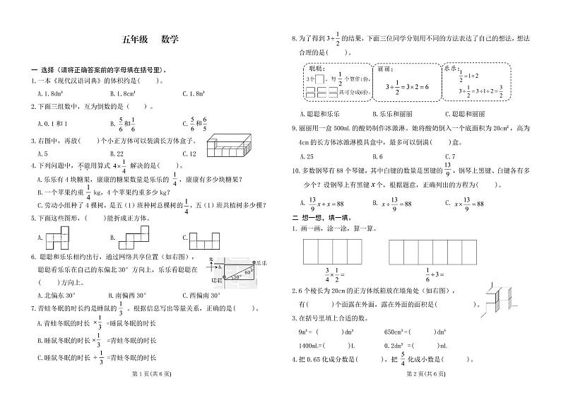 河南省郑州市金水区2022-2023学年五年级下学期期末数学试卷(1)01