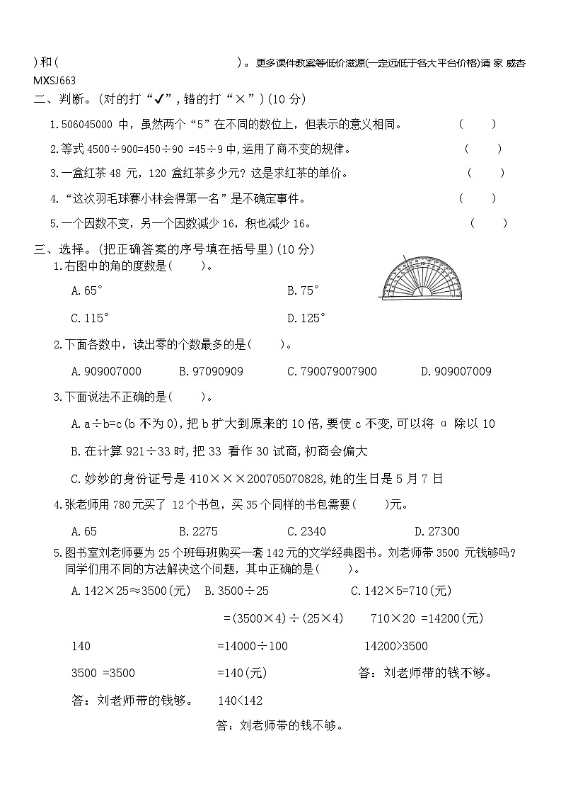 河南省周口市沈丘县等学校2023-2024学年四年级上学期12月期末数学试题第2页