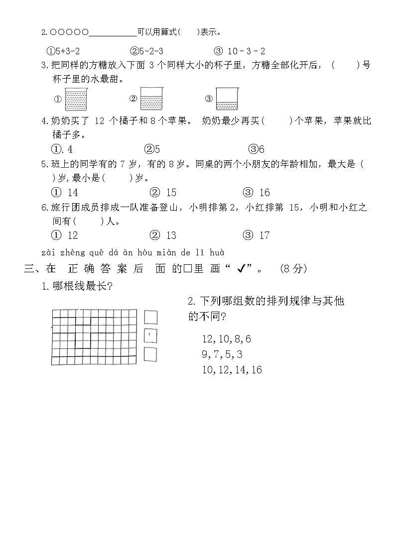 河南省周口市沈丘县两校2023-2024学年一年级上学期1月期末数学试题02