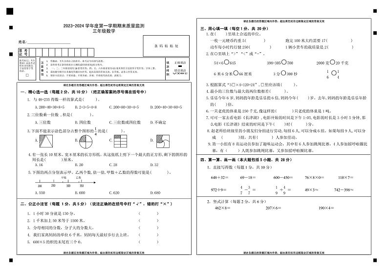 吉林省吉林市舒兰市2023-2024学年三年级上学期期末考试数学试题01