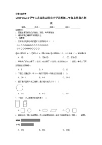 江苏省连云港市2023-20234学年二年级上学期期末测试数学试卷