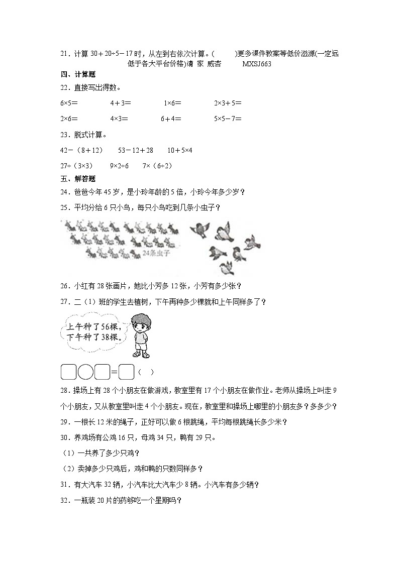 江苏省连云港市2023-20234学年二年级上学期期末测试数学试卷第3页
