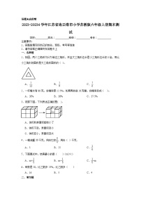 江苏省连云港市2023-20234学年六年级上学期期末测试数学试题