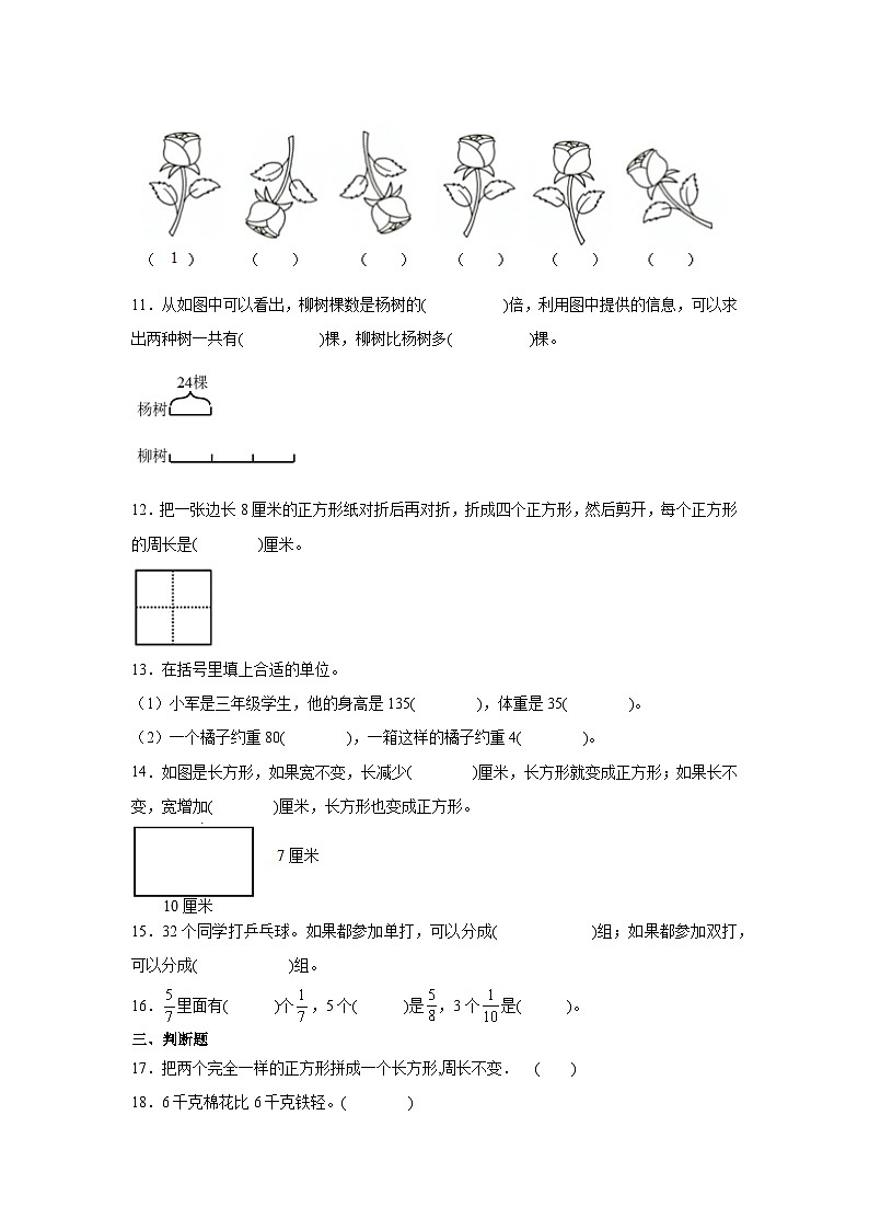 江苏省连云港市2023-20234学年三年级上学期期末测试数学试题第2页