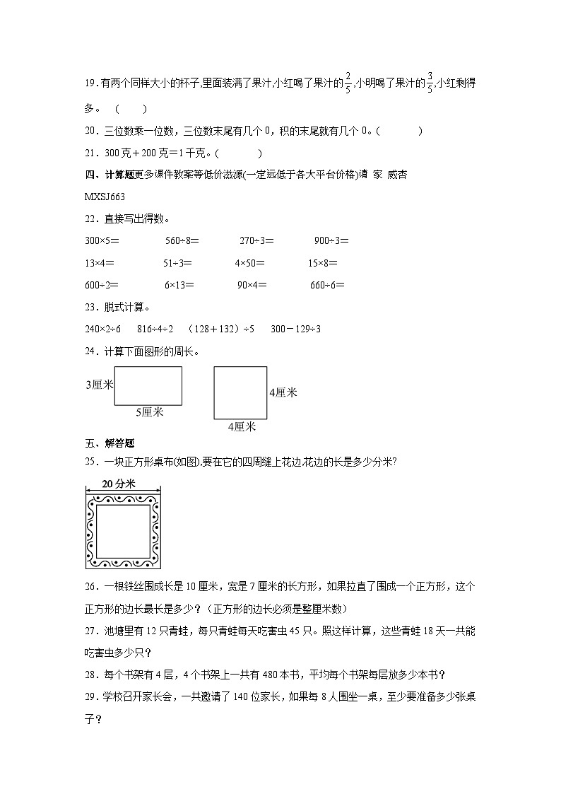 江苏省连云港市2023-20234学年三年级上学期期末测试数学试题第3页