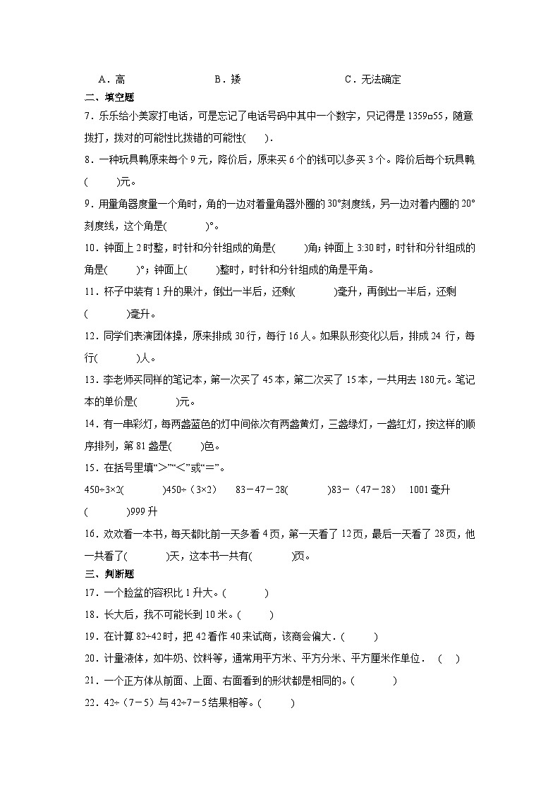 江苏省连云港市2023-20234学年四年级上学期期末测试数学试题02