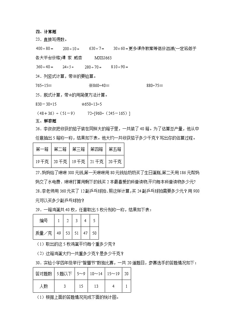 江苏省连云港市2023-20234学年四年级上学期期末测试数学试题03