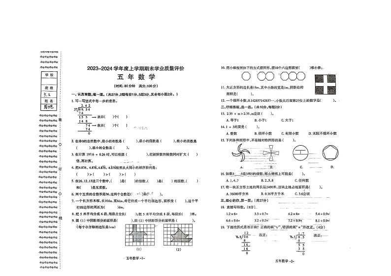 辽宁省沈阳市2023-2024学年五年级上学期期末测试数学试题01